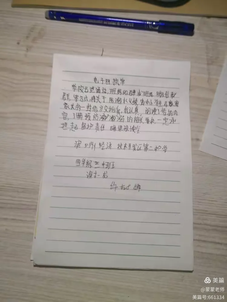 【萌芽中队】致家长的一封信（防溺水）回执单